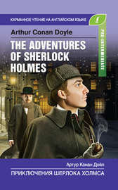 Приключения Шерлока Холмса \/ The Adventures of Sherlock Holmes