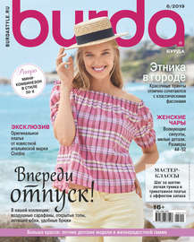 Burda №06\/2019