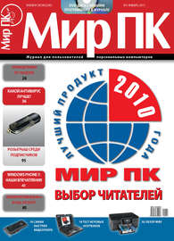 Журнал «Мир ПК» №01\/2011