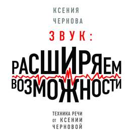 Звук: Расширяем возможности