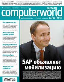Журнал Computerworld Россия №41\/2010