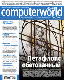 Журнал Computerworld Россия №42\/2010