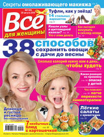 Всё для женщины №35\/2019