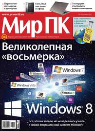 Журнал «Мир ПК» №12\/2012