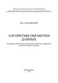 Алгоритмы обработки данных