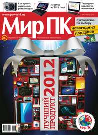 Журнал «Мир ПК» №01\/2013