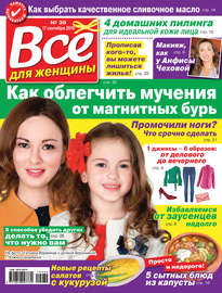 Всё для женщины №39\/2019