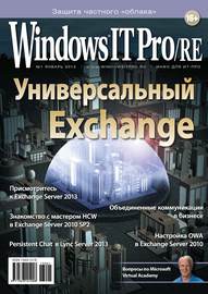 Windows IT Pro\/RE №01\/2013