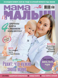 Мама и малыш №11\/2019