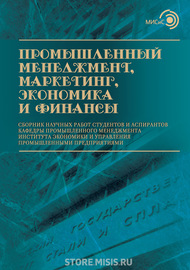 Промышленный менеджмент, маркетинг, экономика и финансы \/ 2017