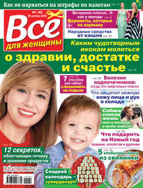 Всё для женщины №49\/2019