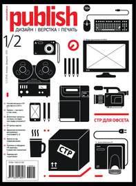 Журнал Publish №01-02\/2013