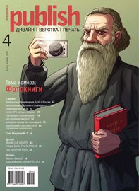 Журнал Publish №04\/2013