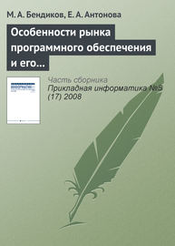 Особенности рынка программного обеспечения и его маркетинга