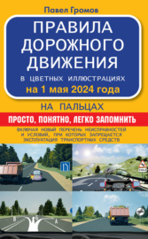 Правила дорожного движения на пальцах: просто, понятно, легко запомнить. На 1 марта 2022 года