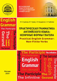 Практическая грамматика английского языка: неличные формы глагола \/ Practical English Grammar: Non-Finite Verbs