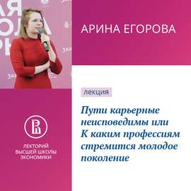 Пути карьерные неисповедимы, или К каким профессиям стремится молодое поколение