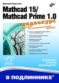 Mathcad 15\/Mathcad Prime 1.0