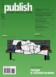 Журнал Publish №05\/2013