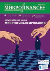 Mикроfinance+. Методический журнал о доступных финансах №04 (09) 2011