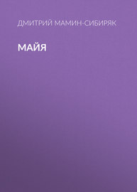 Майя