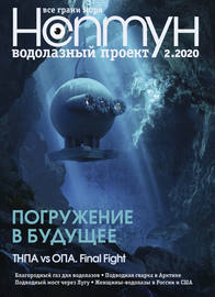 Нептун №2\/2020