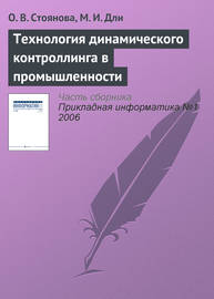 Технология динамического контроллинга в промышленности