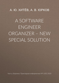 A software engineer organizer – new special solution