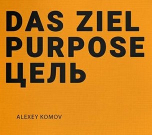 Das ziel purpose. Цель