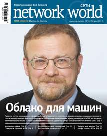 Сети \/ Network World №03\/2013