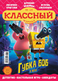 Классный журнал №14\/2020