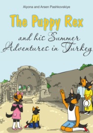 Щенок Рекс и его летние приключения в Турции. The Puppy Rex and his Summer adventures in Turkey