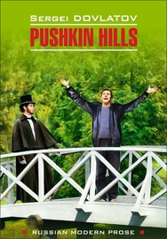 Pushkin Hills \/ Заповедник. Книга для чтения на английском языке