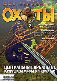 Мир подводной охоты №2\/2010