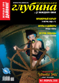 Предельная Глубина №1\/2008