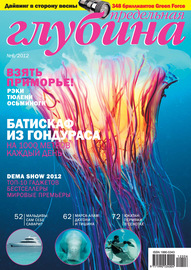 Предельная Глубина №6\/2012