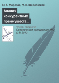 Анализ конкурентных преимуществ (привлекательности) туристской дестинации Наро-Фоминского муниципального района