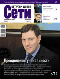 Сети \/ Network World №03\/2011