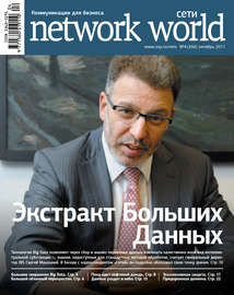 Сети \/ Network World №04\/2011