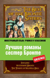 Лучшие романы сестер Бронте \/ The Best of the Brontë Sisters