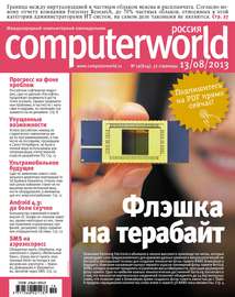Журнал Computerworld Россия №19\/2013