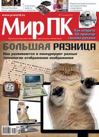 Журнал «Мир ПК» №09\/2013