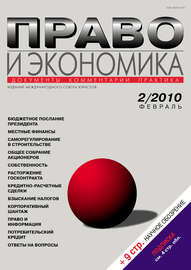 Право и экономика №02\/2010