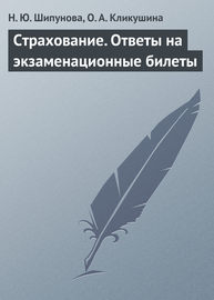 Страхование. Ответы на экзаменационные билеты