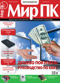 Журнал «Мир ПК» №06\/2011