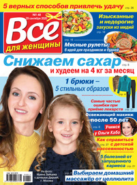 Всё для женщины №41\/2020