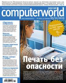 Журнал Computerworld Россия №27\/2013