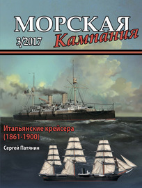 Морская кампания № 03\/2017