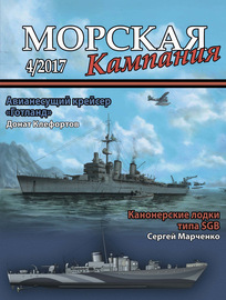 Морская кампания № 04\/2017