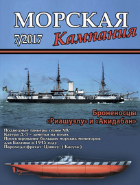 Морская кампания № 07\/2017